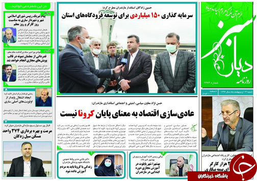 روزنامه دیار سبز