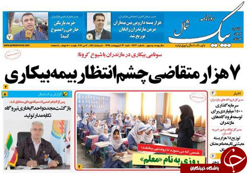روزنامه پیک شمال
