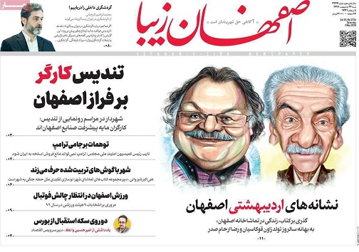 تندیس کارگر برفراز اصفهان/ مدیریت شهری در کنار مردم
