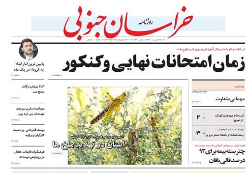 روزنامه
