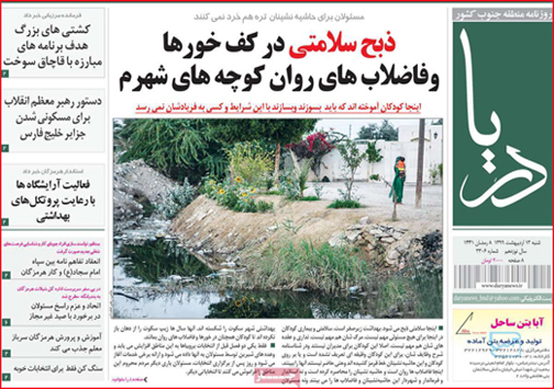 ذبح سلامتی در کف خورها/ ارتقای ضریب ایمنی راه&zwnj;های هرمزگان/ فعالیت مشاغل پر رسیک همچنان ممنوع