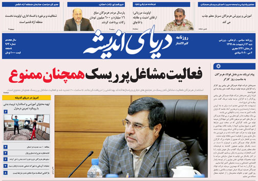 ذبح سلامتی در کف خورها/ ارتقای ضریب ایمنی راه&zwnj;های هرمزگان/ فعالیت مشاغل پر رسیک همچنان ممنوع
