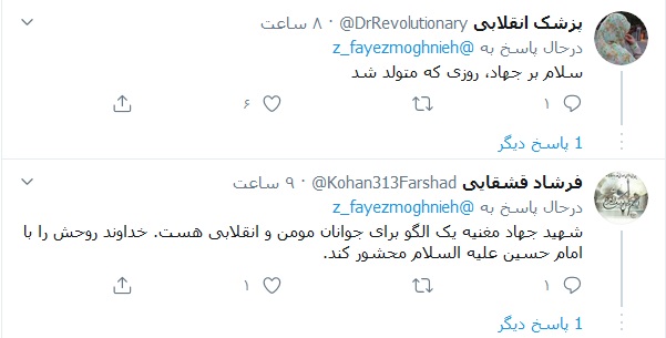 تبریک کاربران توییتری به مناسبت تولد آقازاده لبنانی