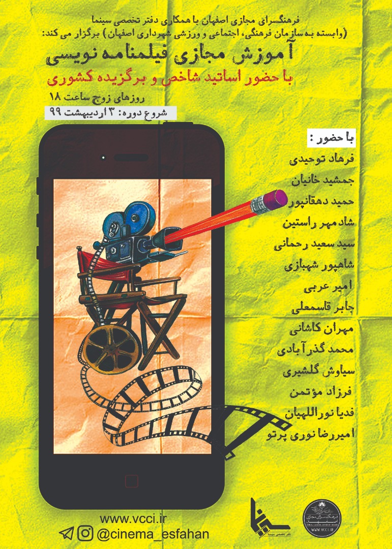 مجازی فیلم‌نامه‌نویس شوید