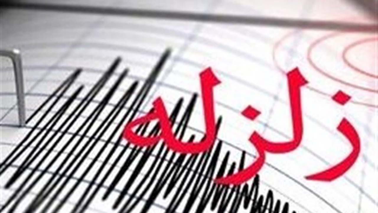 گلستان لرزید