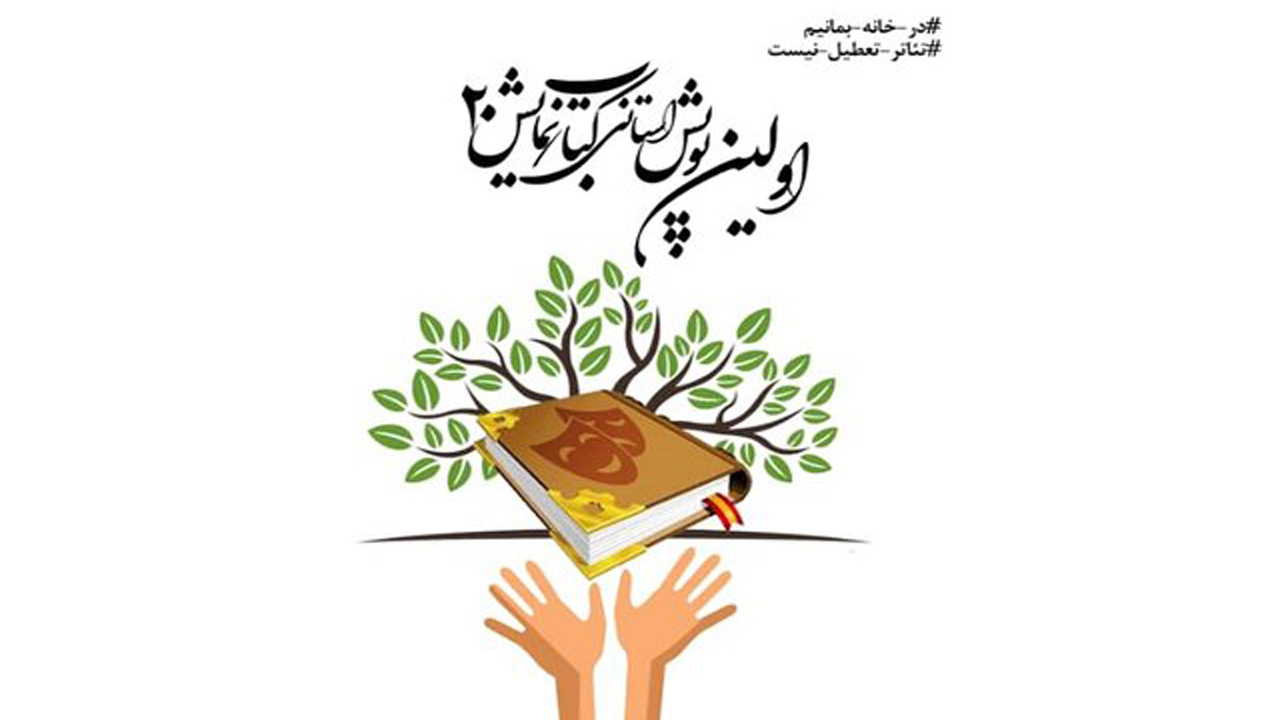 برگزاری پویش کتاب-نمایش ۲۰ در سطح ملی