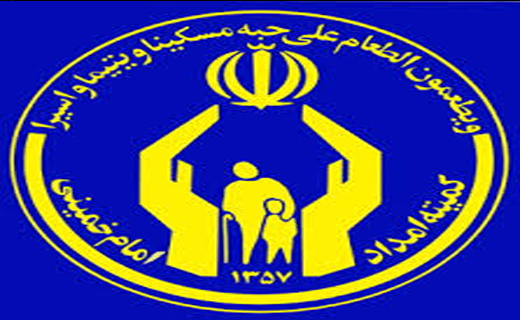 تمدید کارت‌های منقضی صندوق قرض‌الحسنه امداد ولایت تا پایان خردادماه