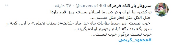 توضیحات محمود کریمی در واکنش به حکایتی که در فضای مجازی با انتقاد&zwnj;های تند مواجه شد