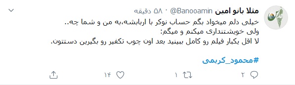 توضیحات محمود کریمی در واکنش به حکایتی که در فضای مجازی با انتقاد&zwnj;های تند مواجه شد