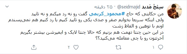 توضیحات محمود کریمی در واکنش به حکایتی که در فضای مجازی با انتقاد&zwnj;های تند مواجه شد