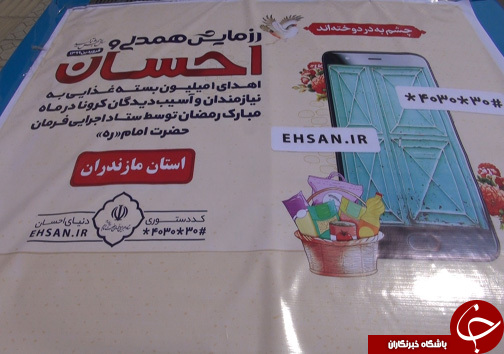 آغاز توزیع ۳۰ هزار بسته غذایی بین آسیب دیدگان کرونا