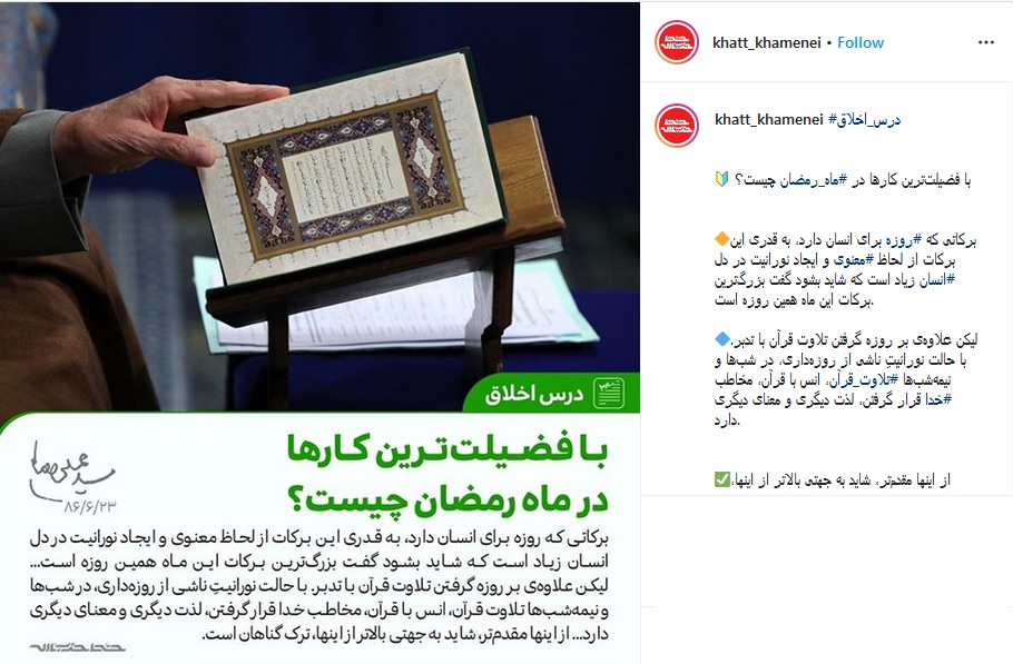 پرفضیلت&zwnj;ترین اعمال ماه رمضان از نگاه رهبر انقلاب اسلامی