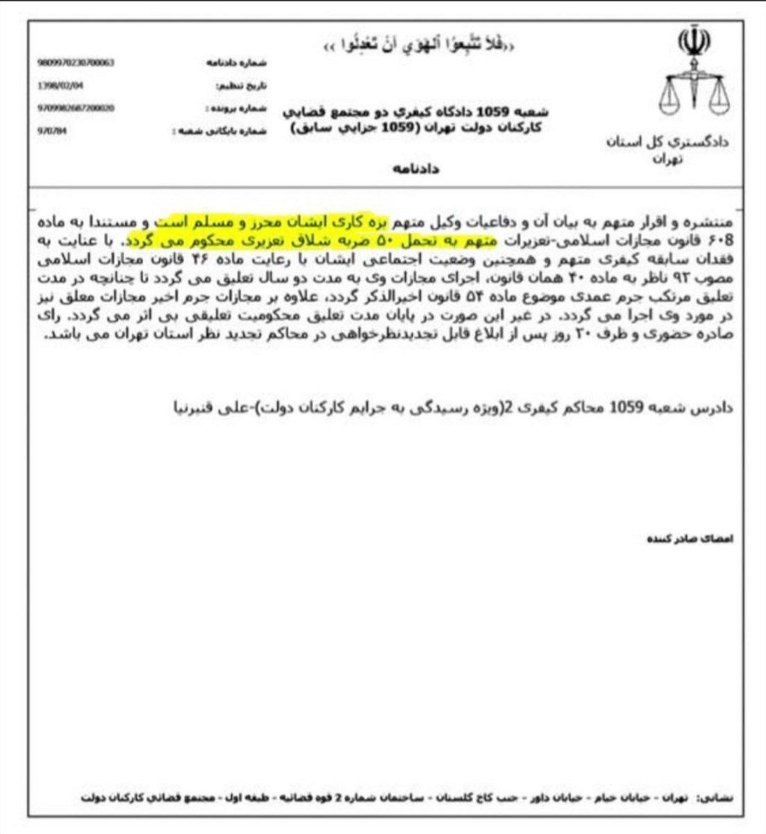 بهاره رهنما به تحمل ۵۰ ضربه شلاق محکوم شد