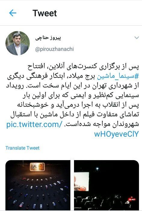استقبال شهروندان از رویداد سینما ماشین