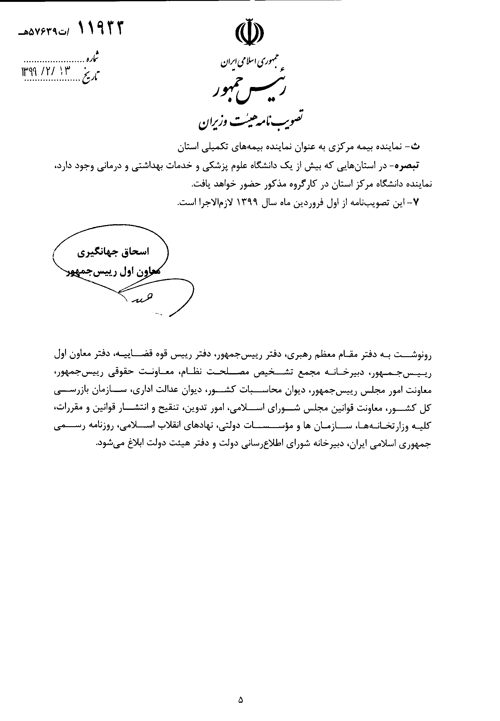 تعرفه&zwnj;های پزشکی سال ۹۹ اعلام شد