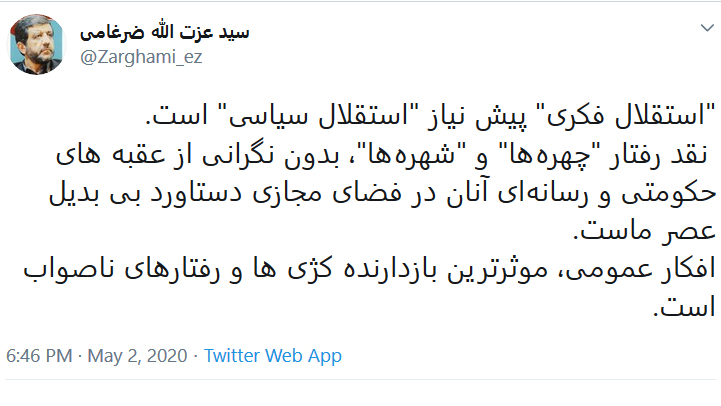 استقلال فکری پیش نیاز استقلال سیاسی است
