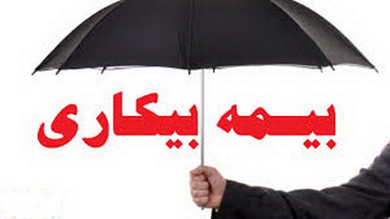ثبت نام بیش از ۱۱ هزار قزوینی برای بیمه بیکاری کرونا