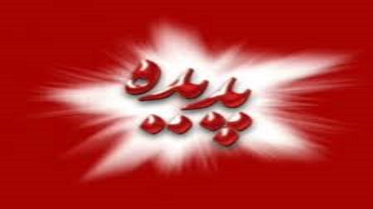 گشایش نماد پدیده "گشان" از ۲۰ اردیبهشت ماه