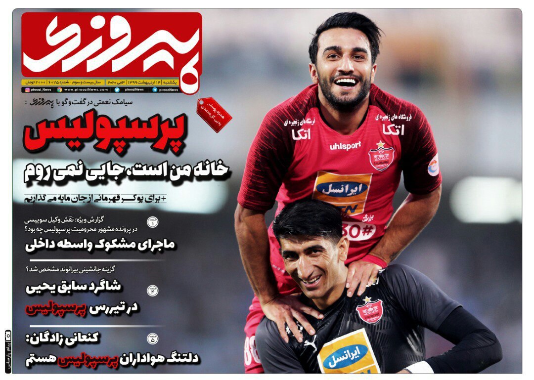روزنامه&zwnj;های ورزشی چهاردهم اردیبهشت