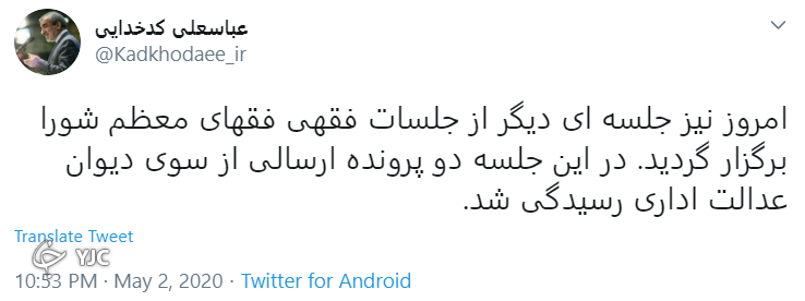 جلسه &zwnj;فقهای شورای نگهبان برگزار شد