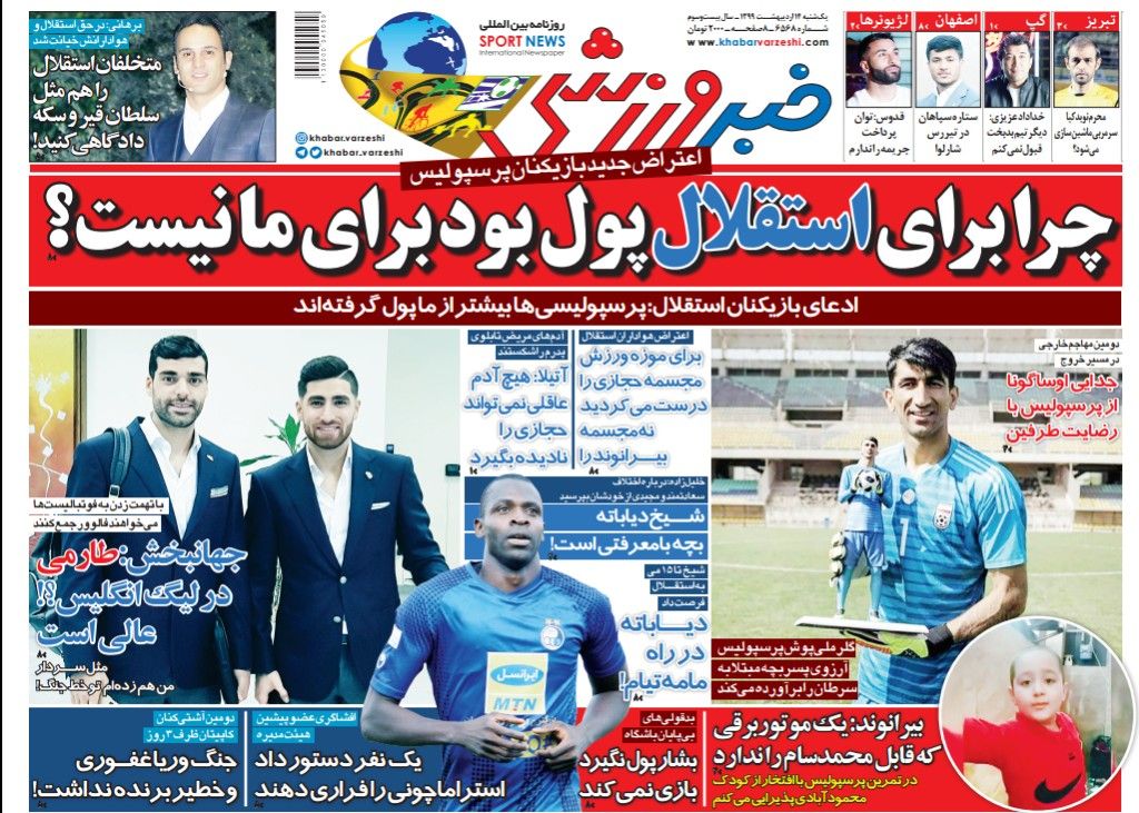 روزنامه&zwnj;های ورزشی چهاردهم اردیبهشت