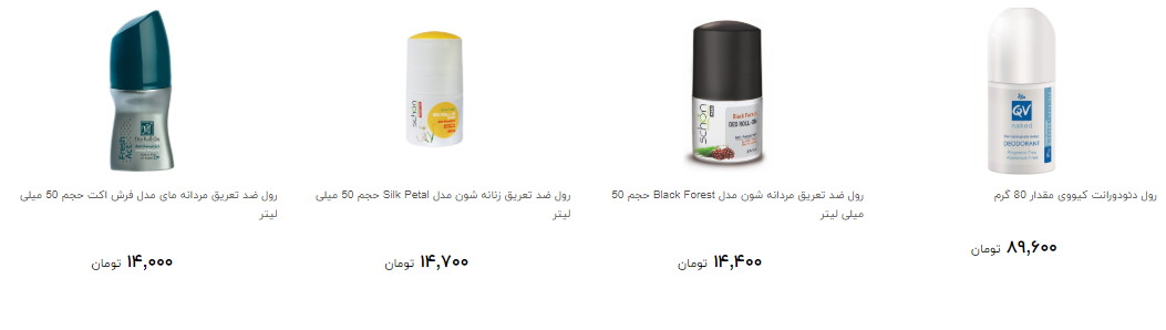 رول ضد تعریق را چند بخریم؟