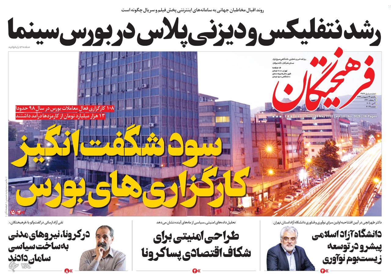 روزنامه