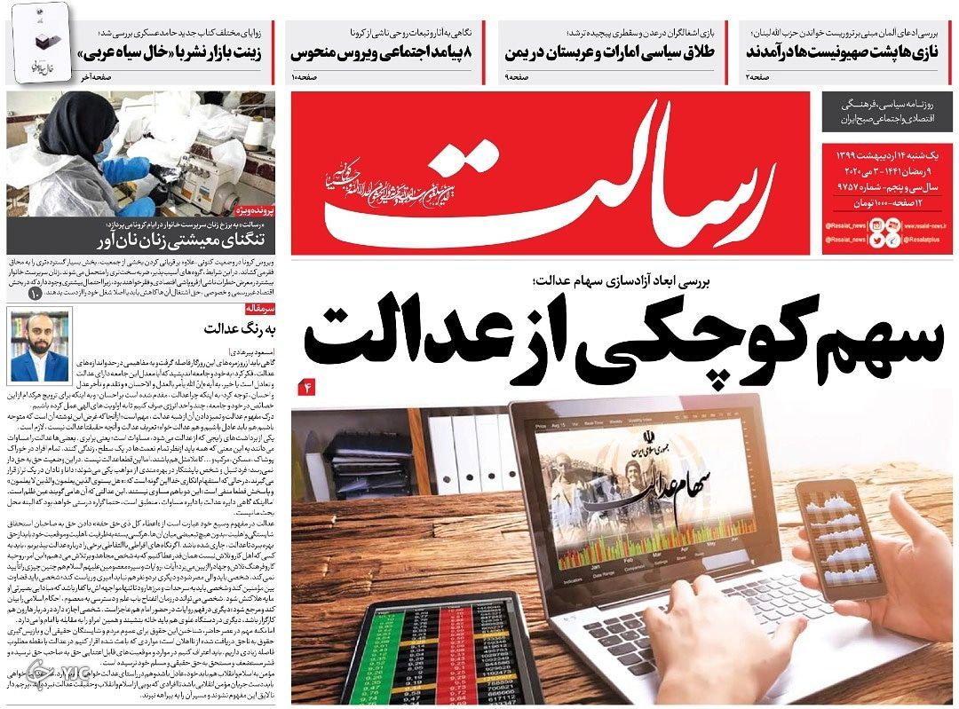 روزنامه