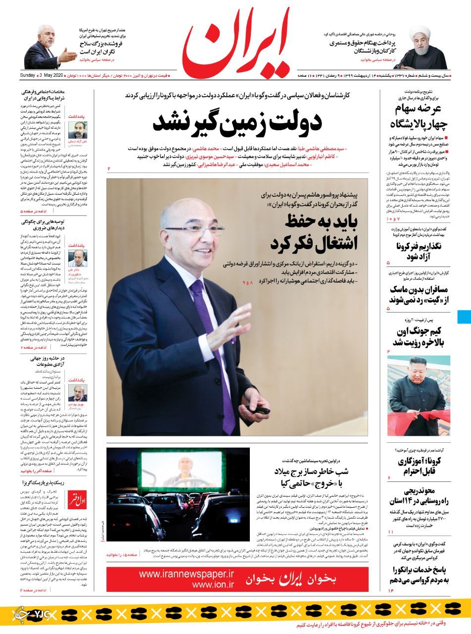 روزنامه