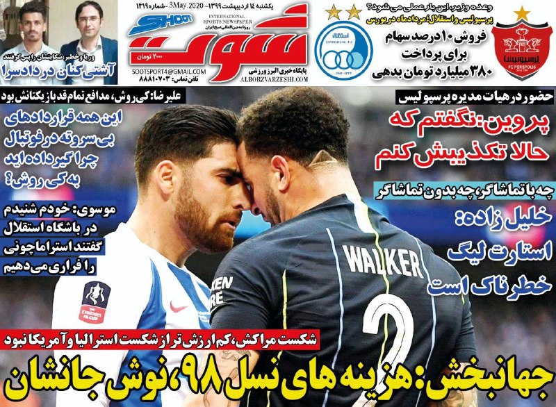 روزنامه&zwnj;های ورزشی چهاردهم اردیبهشت