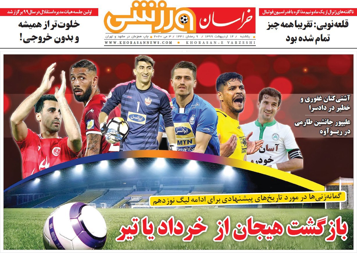 روزنامه&zwnj;های ورزشی چهاردهم اردیبهشت