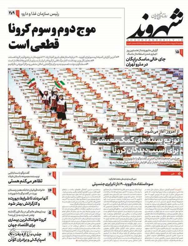 ۳ دلیل برای ترمز بریدن قیمت خودرو / هشدار ایران به ۱+۵/ خیز کرونا در خوزستان/ قمار شکست خورده ترامپ