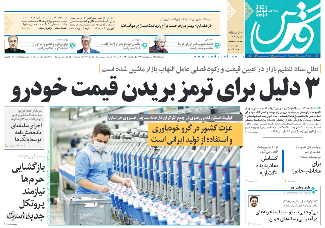 ۳ دلیل برای ترمز بریدن قیمت خودرو / هشدار ایران به ۱+۵/ خیز کرونا در خوزستان/ قمار شکست خورده ترامپ