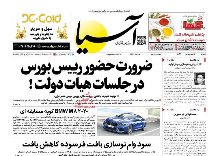 قیمت سازی در بازار خودرو و مسکن/ وام کرونایی همچنان بلاتکلیف/ غیرمولدهای اقتصاد زیر تیغ