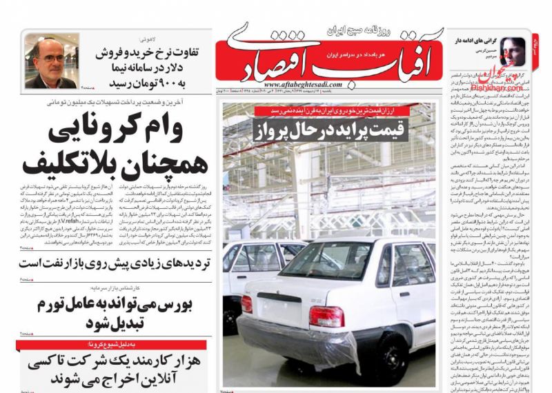 قیمت سازی در بازار خودرو و مسکن/ وام کرونایی همچنان بلاتکلیف/ غیرمولدهای اقتصاد زیر تیغ