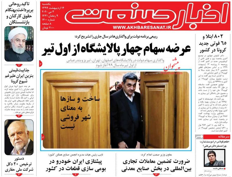قیمت سازی در بازار خودرو و مسکن/ وام کرونایی همچنان بلاتکلیف/ غیرمولدهای اقتصاد زیر تیغ