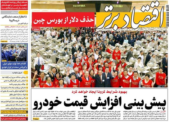 قیمت سازی در بازار خودرو و مسکن/ وام کرونایی همچنان بلاتکلیف/ غیرمولدهای اقتصاد زیر تیغ