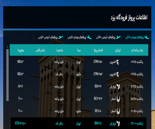 اطلاعات پرواز فرودگاه یزد