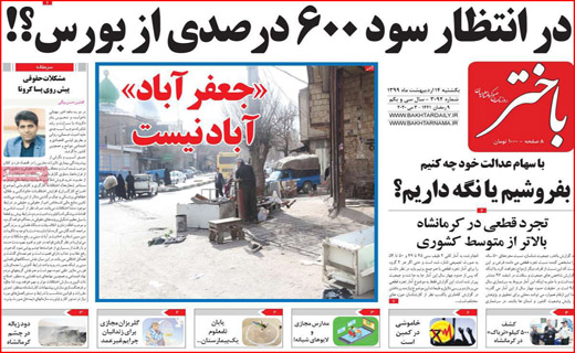 ویروس در برابر شیطان/نفتی که این روز&zwnj;ها مفت گران است/جنگ جهانی سوم