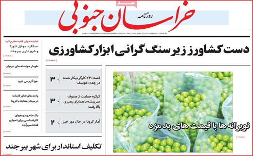 دوئل کرونا با بیکاری/ نوبرانه ها با قیمت های بدمزه/ گردش میلیاردی روی هوا