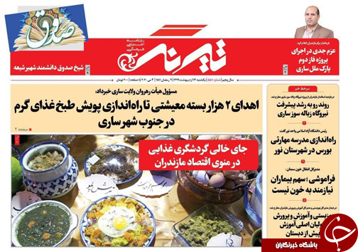 روزنامه تیرنگ