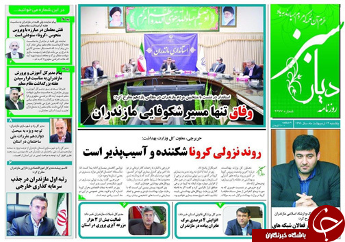 روزنامه دیار سبز