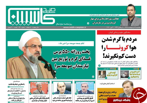 روزنامه کاسپین