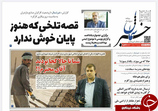 روزنامه خبر شمال