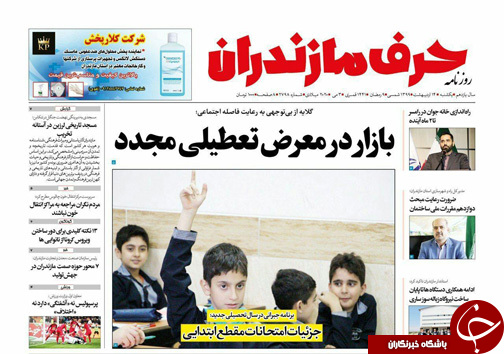 روزنامه حرف مازندران
