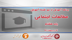 دانلود فیلم کلاس کار و فناوری پایه هشتم مورخ ۱۹ اردیبهشت