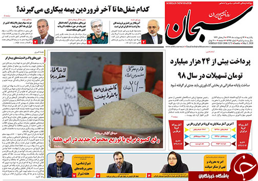 تصاویر صفحه نخست روزنامه&zwnj;های فارس ۱۴ اردیبهشت ماه سال ۱۳۹۹