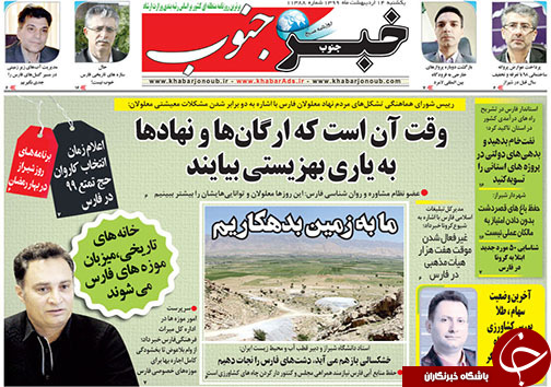 تصاویر صفحه نخست روزنامه&zwnj;های فارس ۱۴ اردیبهشت ماه سال ۱۳۹۹