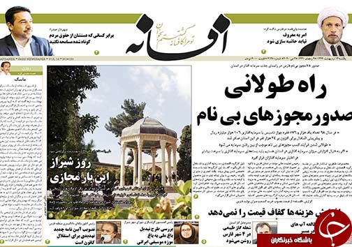 تصاویر صفحه نخست روزنامه&zwnj;های فارس ۱۴ اردیبهشت ماه سال ۱۳۹۹
