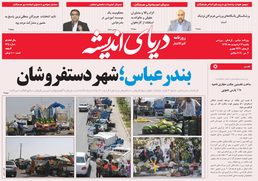 بندرعباس شهر دستفروشان/ به کادر درمان رحم کنیم/پختن غذا علت آتش گرفتن سه فروند لنج در بندر مقام